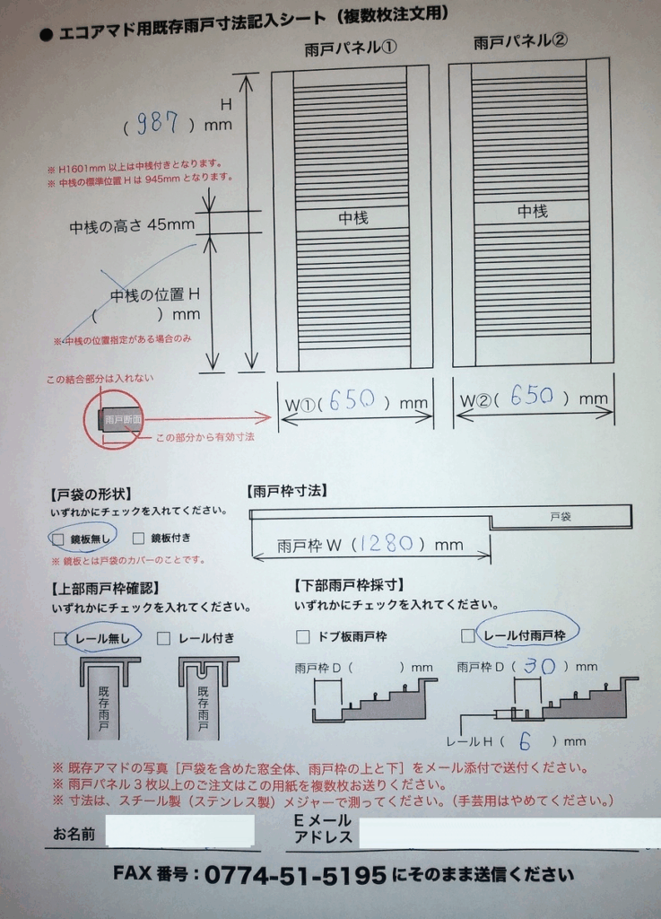お客様からお送りいただいた寸法記入シート
