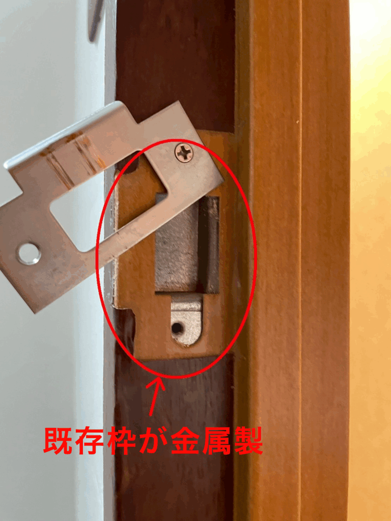 既存枠が金属製