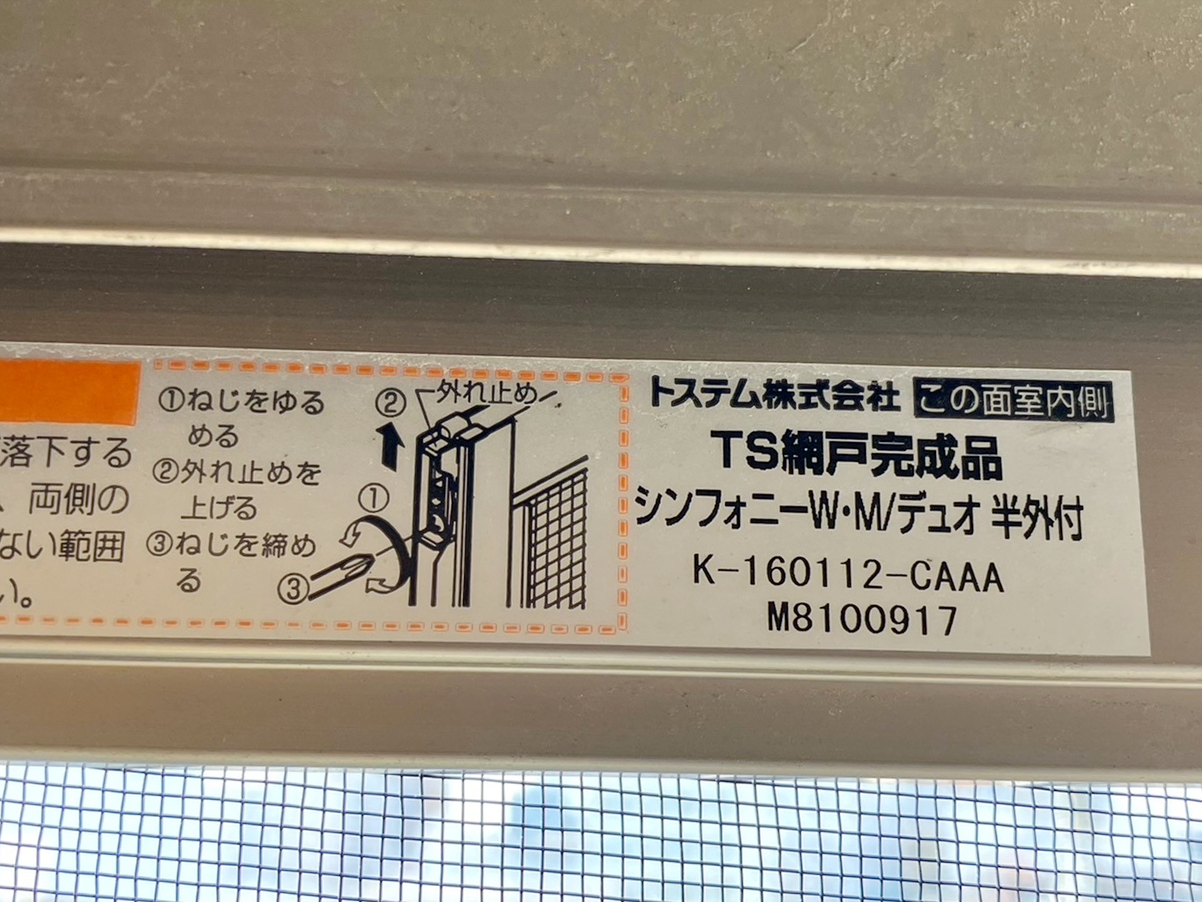 既存窓のサッシ情報ラベル