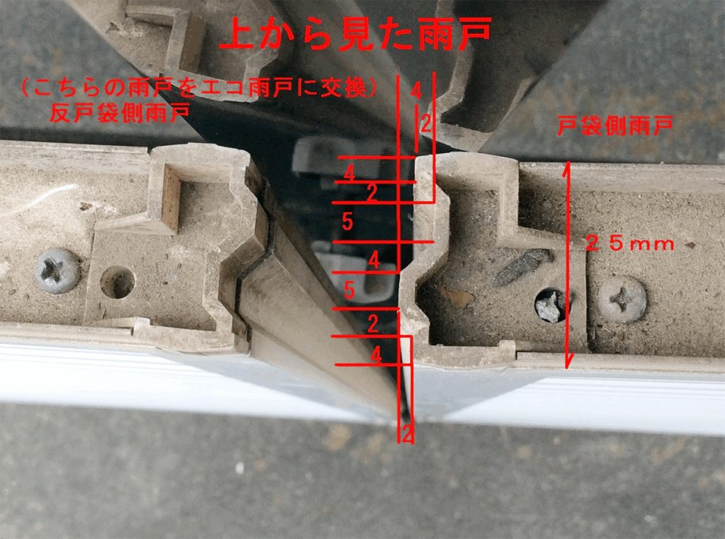 既存雨戸の結合部分